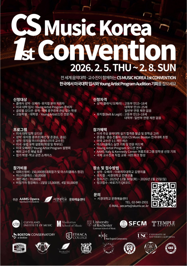 CC Music Korea 1st Convention- 이화여자대학교 김영의홀 & 서경대학교 컨벤션홀