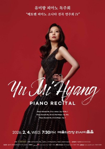 유미향 피아노 …