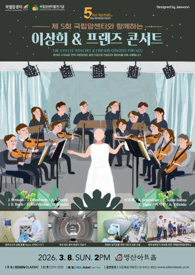 제5회 국립암센…