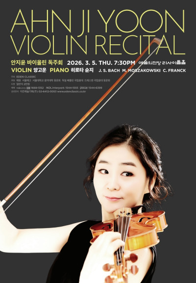 안지윤 바이올린…
