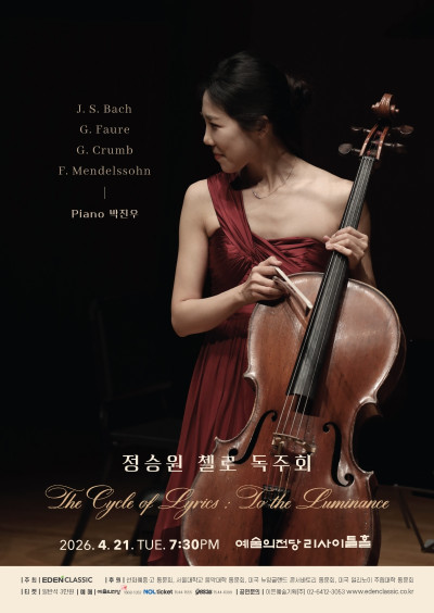 정승원 첼로 독…