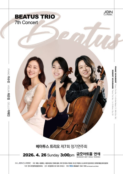 베아투스 트리오…