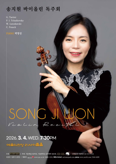 송지원 바이올린…