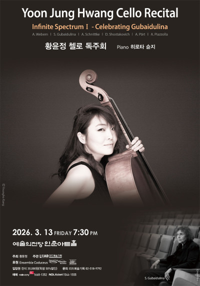 황윤정 첼로 독…