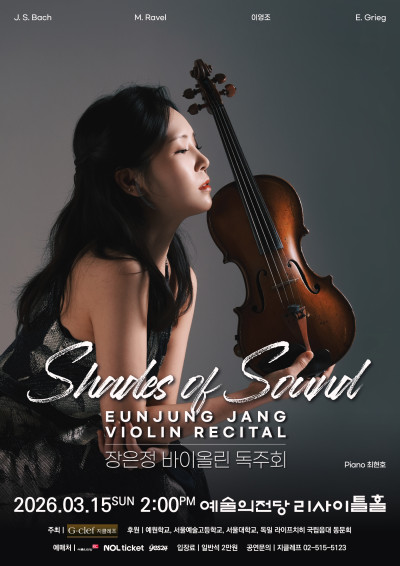 장은정 바이올린…