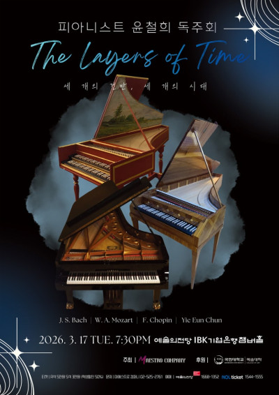 윤철희 피아노 …
