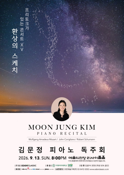 김문정 피아노 …
